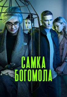 Самка богомола