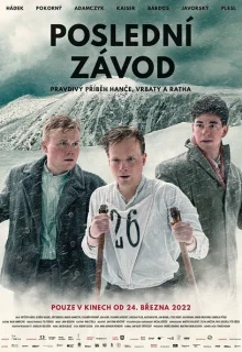 Последняя гонка 