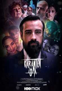 Зона карантина 