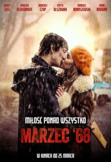 Март шестьдесят восьмого 