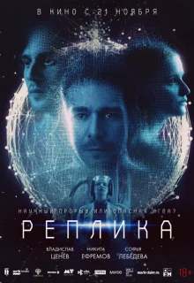Реплика 
