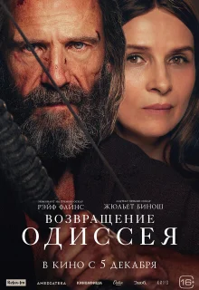 Возвращение Одиссея 