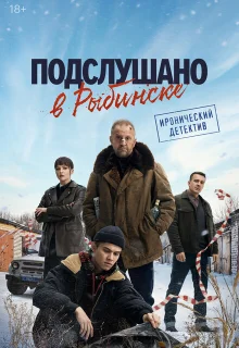 Подслушано в Рыбинске