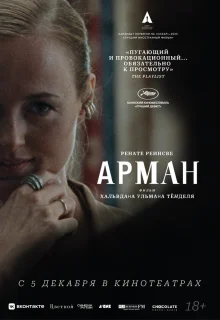 Арман 