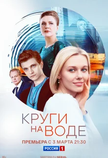 Круги на воде