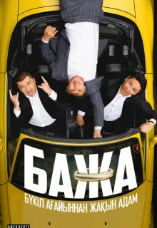 Бажа 