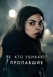 Тот, кто убивает — Узник тьмы 