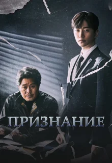 Признание 