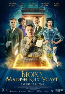 Бюро магических услуг 