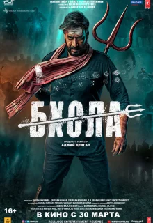 Бхола 