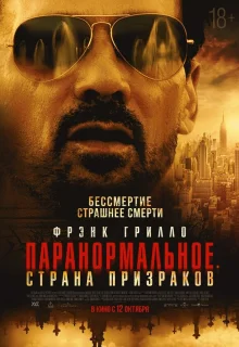 Паранормальное. Другой мир 