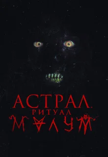 Малум 