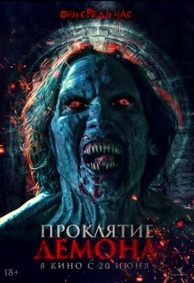 Нечеловеческий поцелуй 2 