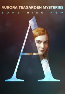 Тайны Авроры Тигарден: Новая история 