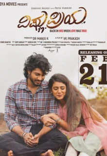 Вишну и Прия 