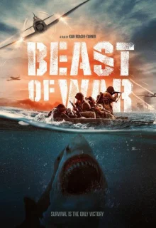 Зверь войны 