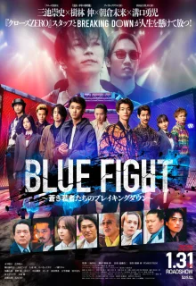 Пылающие кулаки 