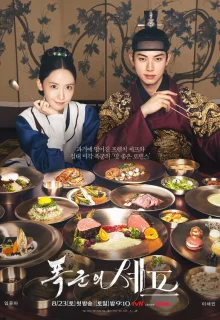 Шеф-повар тирана 