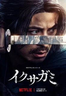 Последний выживший самурай 