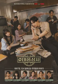 Босс компании «Тайфун» 