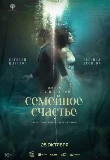 Семейное счастье 