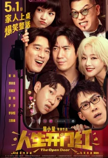 Открытая дверь 