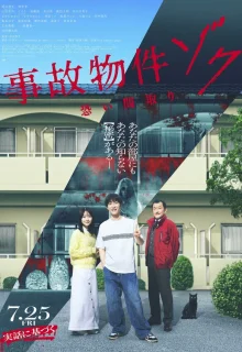 Проклятая квартира 2 