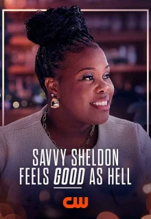 Сэвви Шелдон 