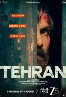 Тегеран 
