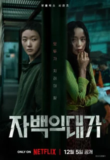 Цена признания 