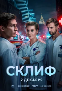 Склиф 