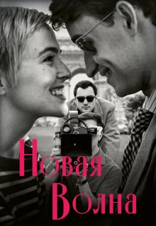 Новая волна 
