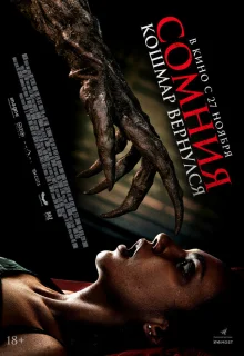 Сонный паралич 