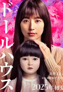 Кукольный домик 