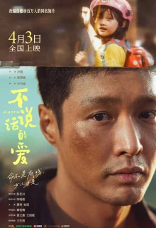 Безмолвная любовь 