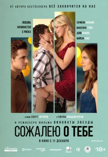 Сожалею о тебе 