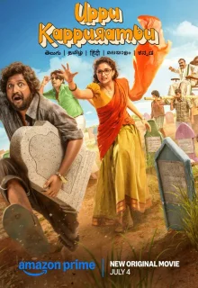 Соль и камфара 