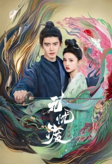 Безмятежная переправа 