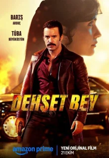 Господин ужас 