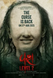 Одержимость 2 