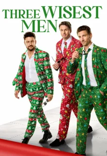 Три мудреца 