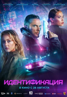 Идентификация 