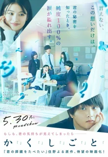 У меня есть секрет 