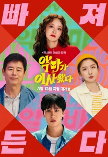 Милая чертовка 