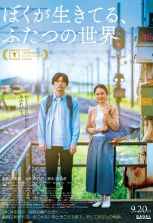 Живя между двумя мирами 