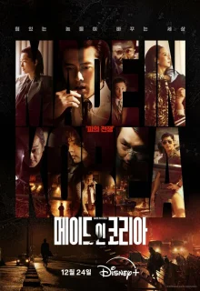 Сделано в Корее 