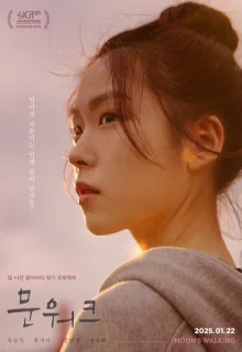 Лунная походка 