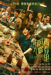 Солнце светит молодым 