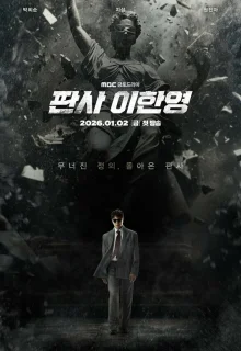 Судья Ли Хан-ён 