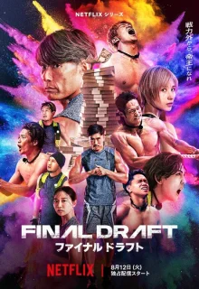 Последний шанс 